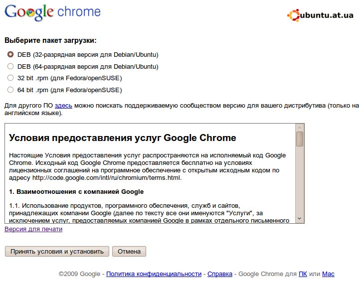 Страница загрузки браузера Google Chrome